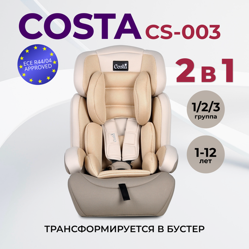 фото Автокресло детское costa cs-003 (бежевый)