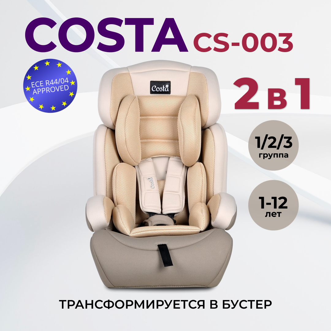 Автокресло детское COSTA CS-003 эко-кожа (Серо-черный)