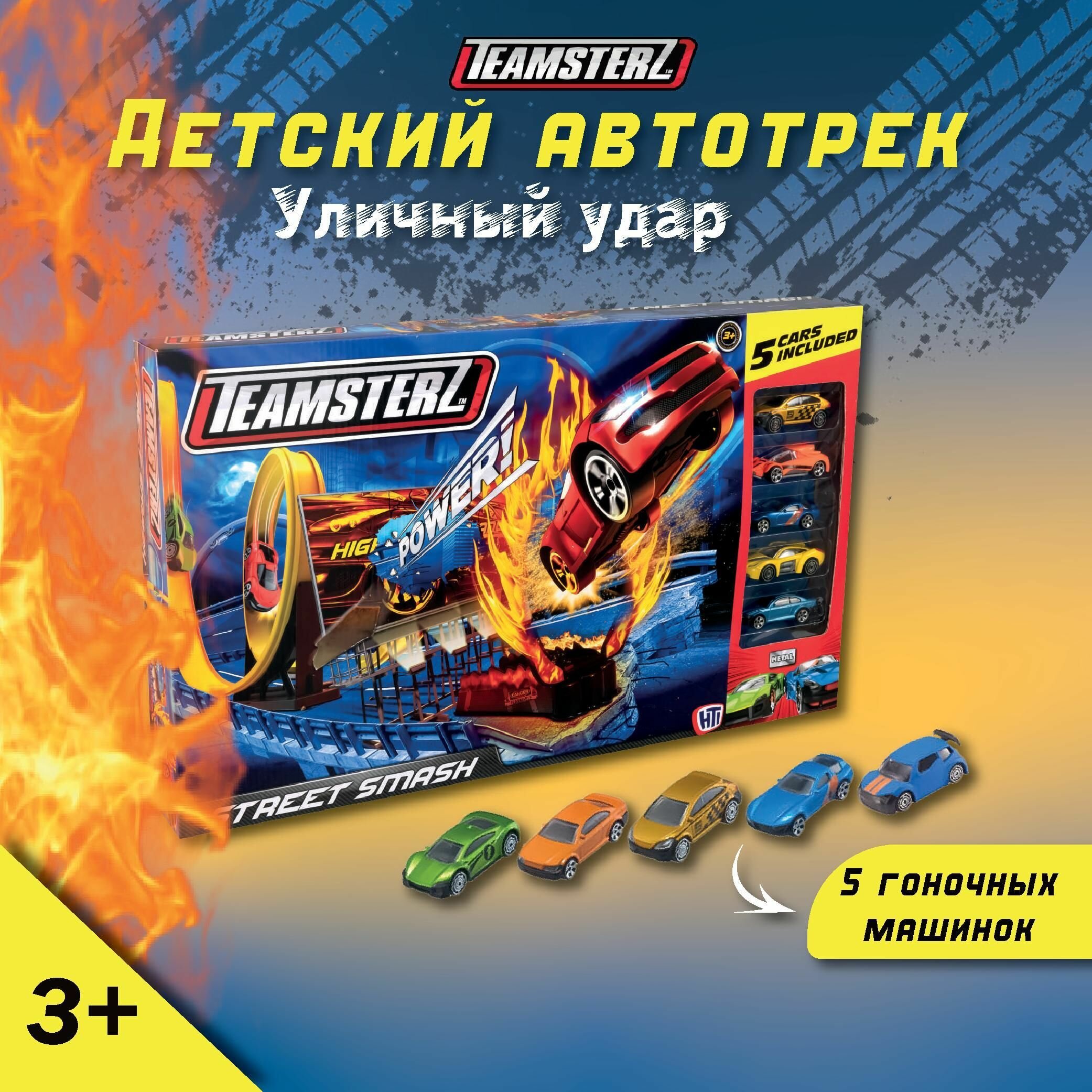 Машинка Teamsterz серия hot Racers