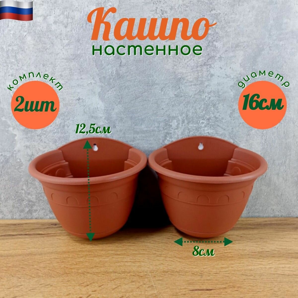 фото Кашпо настенное для цветов пластиковое уличное комплект 2шт