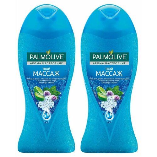 Palmolive Гель для душа Арома настроение Твой массаж, 250 мл, 2 шт. гель для душа palmolive арома настроение твой массаж 250 мл 2 шт