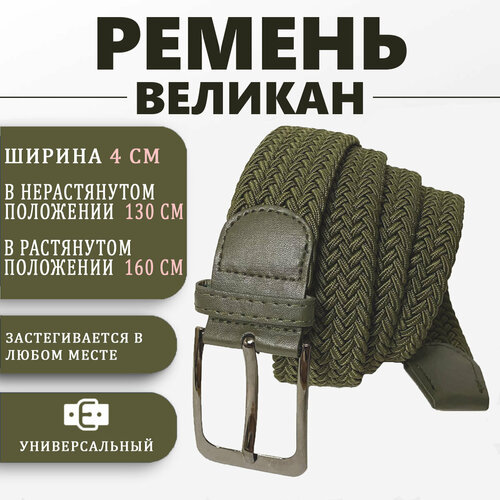 фото Ремень , размер 130, хаки без бренда
