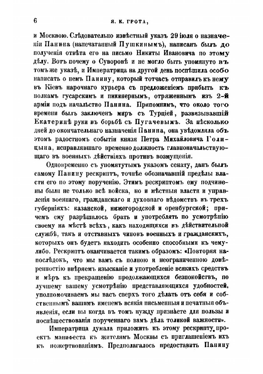 Книга Материалы для истории Пугачевского бунта - фото №6