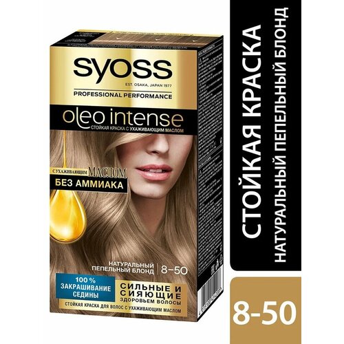 Краска для волос Syoss Oleo Intense 8-50 Натуральный пепельный блонд 115мл 1 шт 1116₽