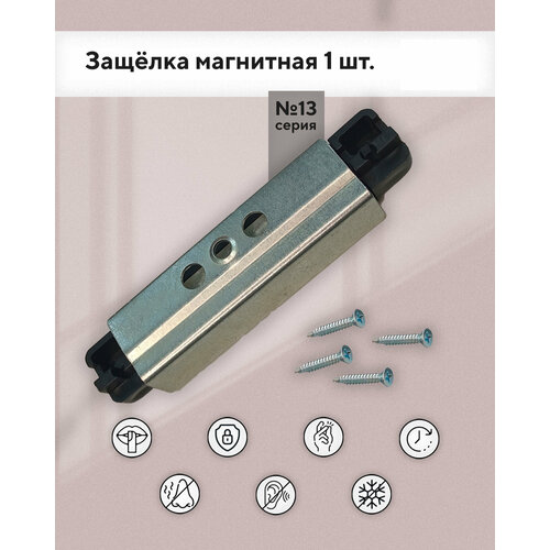 Балконная защелка магнитная 12/20-13 (черная)