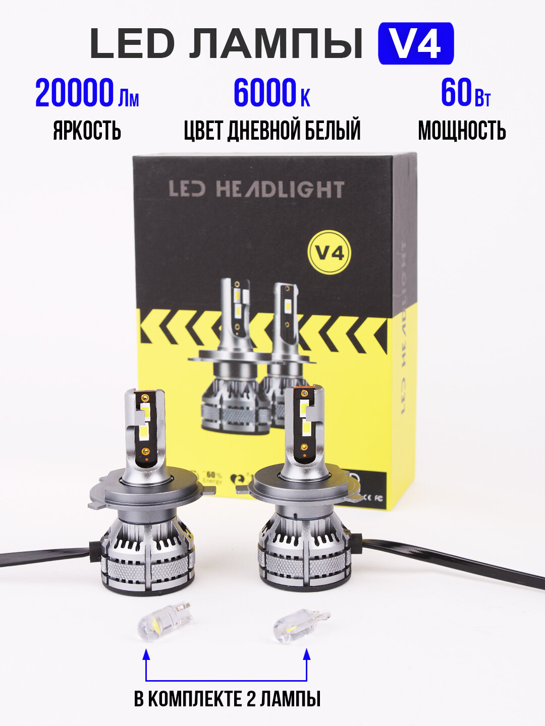 Лампа автомобильная, светодиодная, V4 LED - H4 20000 lm, в ближние дальние фары, FAROCARO