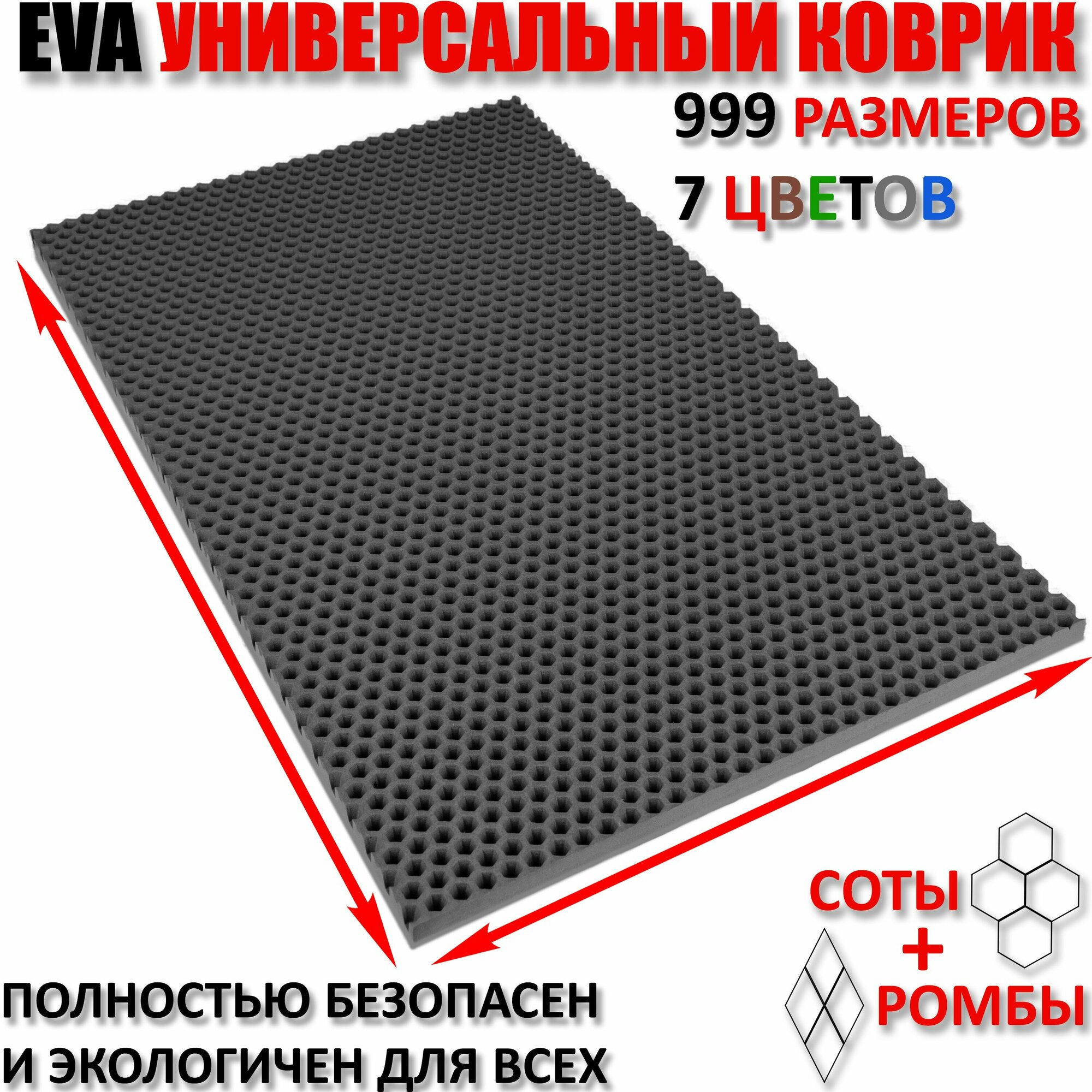 Придверный коврик EVA сота в прихожую для обуви цвет Серый / размер см 50 х 55