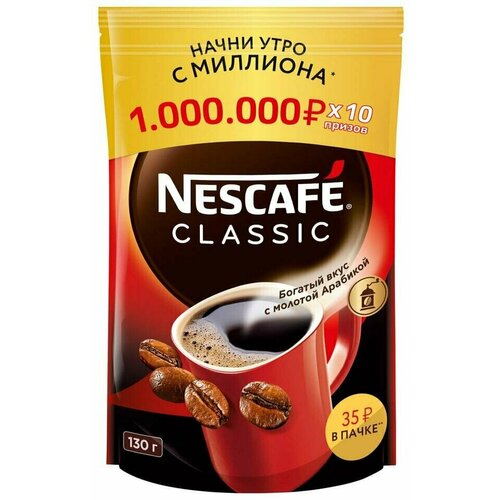 Кофе молотый в растворимом Nescafe Classic 130г 2шт