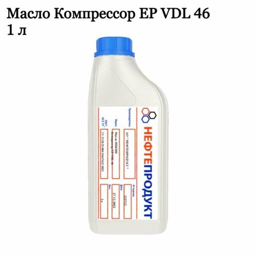 Масло Компрессорное EP VDL 46, 1 литр