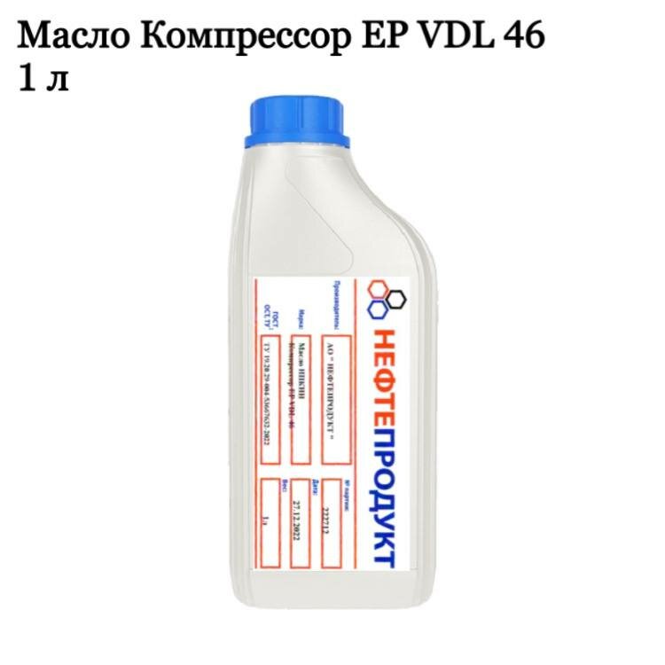 Масло Компрессор НПК НН EP VDL 46 1 литр