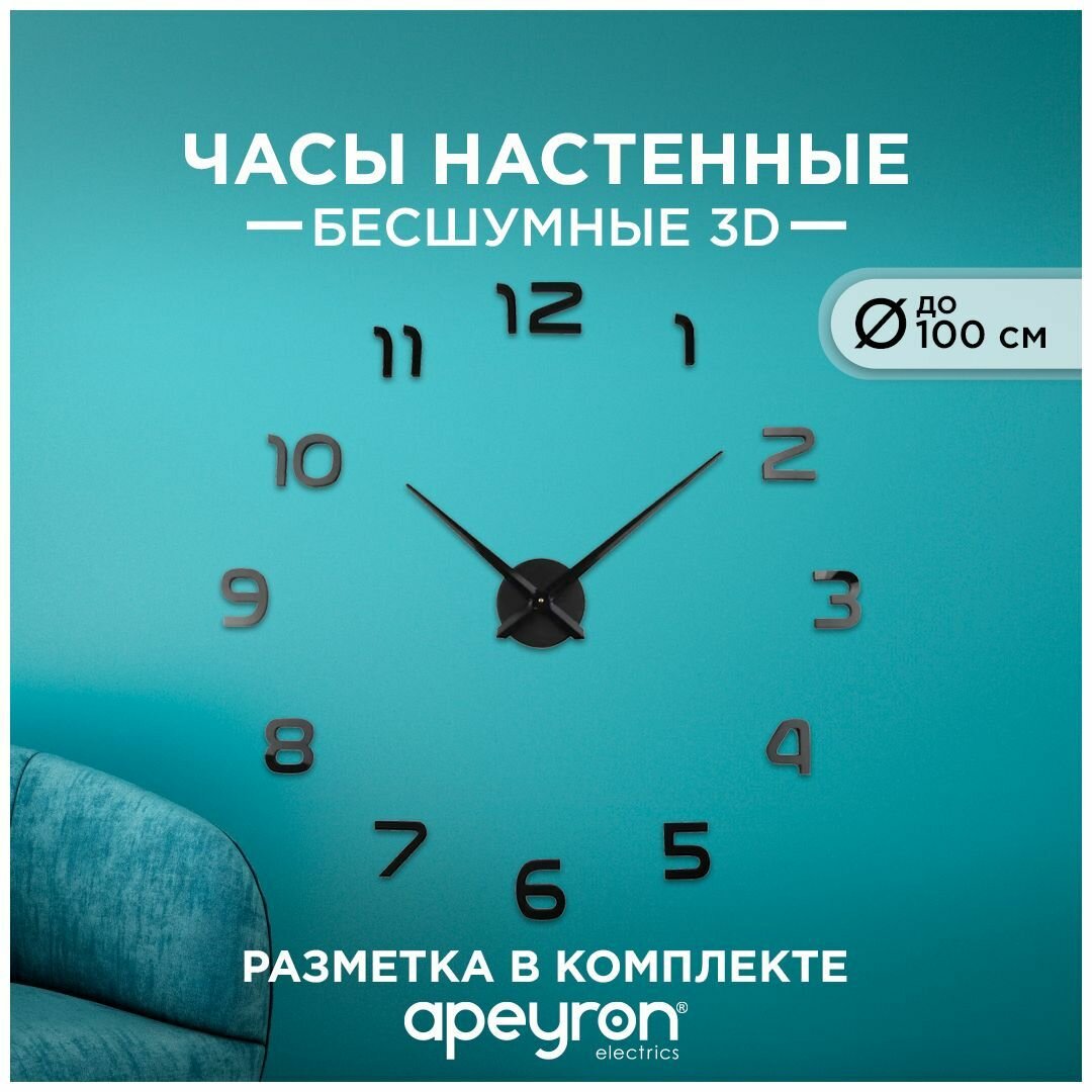 фото Уникальные настенные часы 3D без корпуса Apeyron DIY 210333 Do It Yourself арабские цифры работа от 1 пальчиковой батарейки тип АА, DIY210333