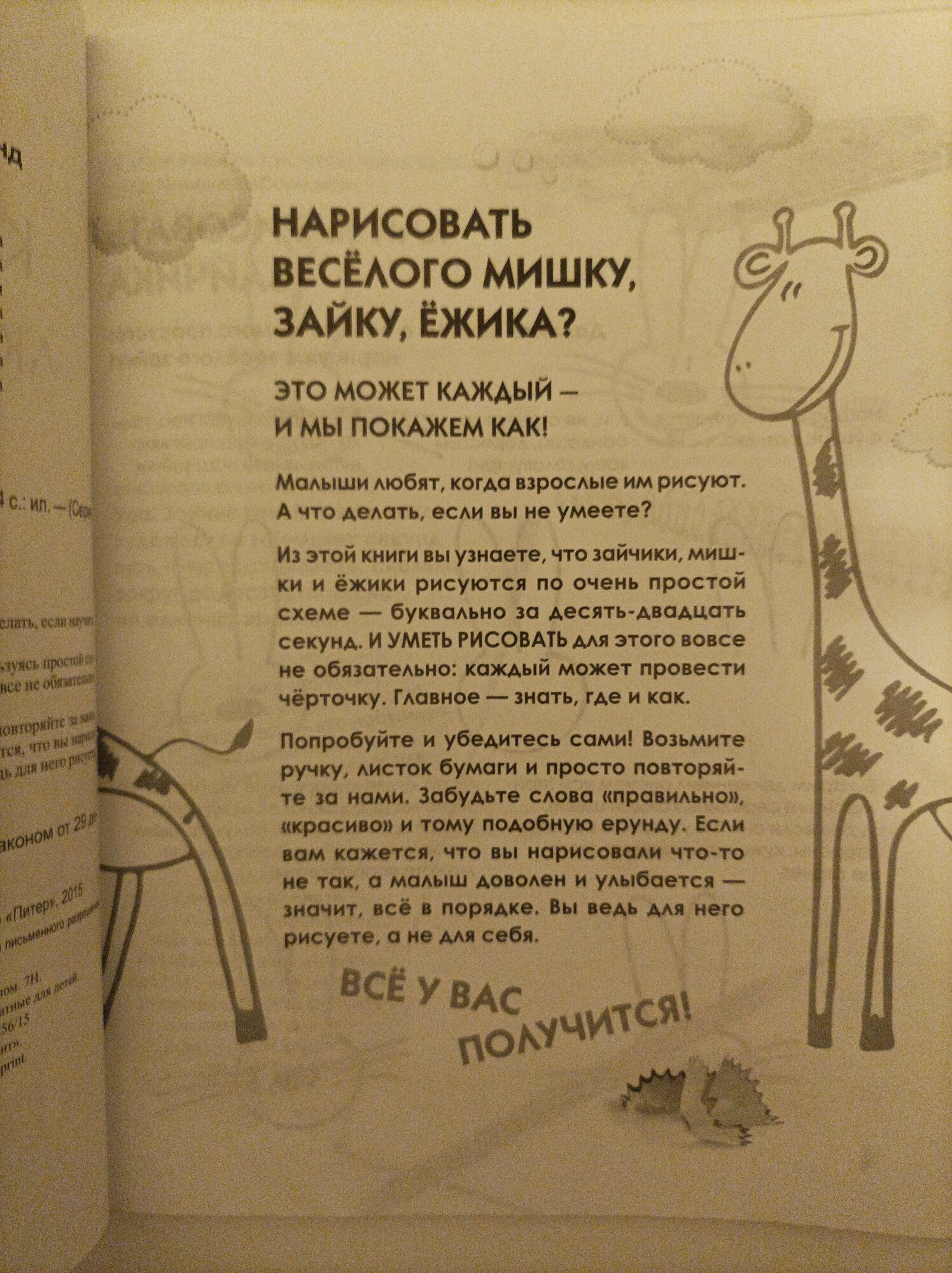 Как нарисовать любую зверюшку за 30 секунд - фото №10