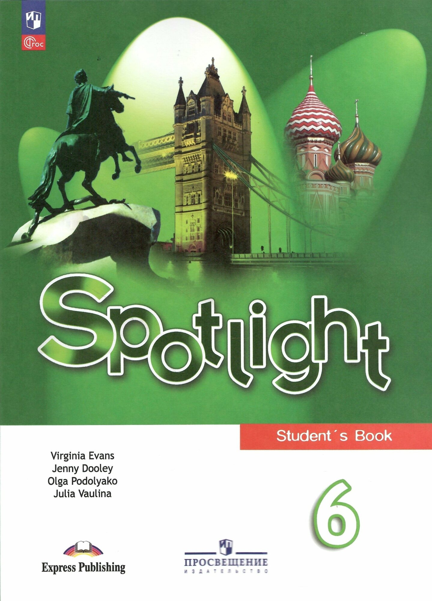 Spotlight. Английский язык. 6 класс. Учебник. Новый ФГОС