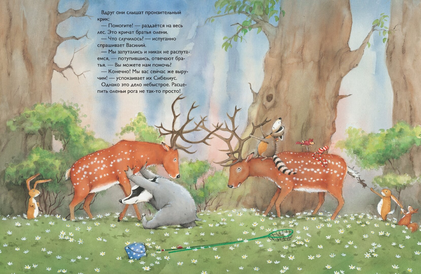 Книга Как хорошо,что есть друзья! - фото №13