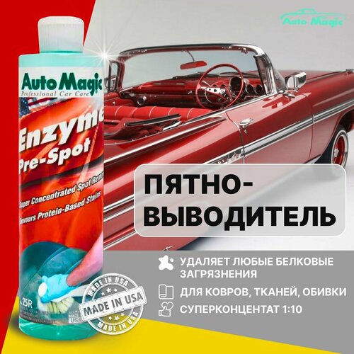 Очиститель салона автомобиля, пятновыводитель, химчистка ENZYME PRE-SPOT, 25R