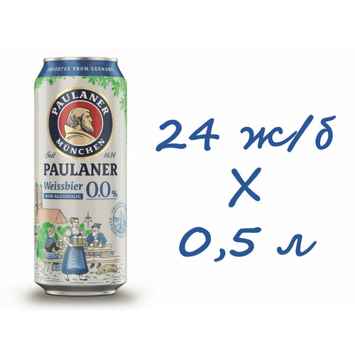 Пиво безалкогольное Paulaner (Пауланер) Hefe-Weissbier 0,5 л х 24 ж/б