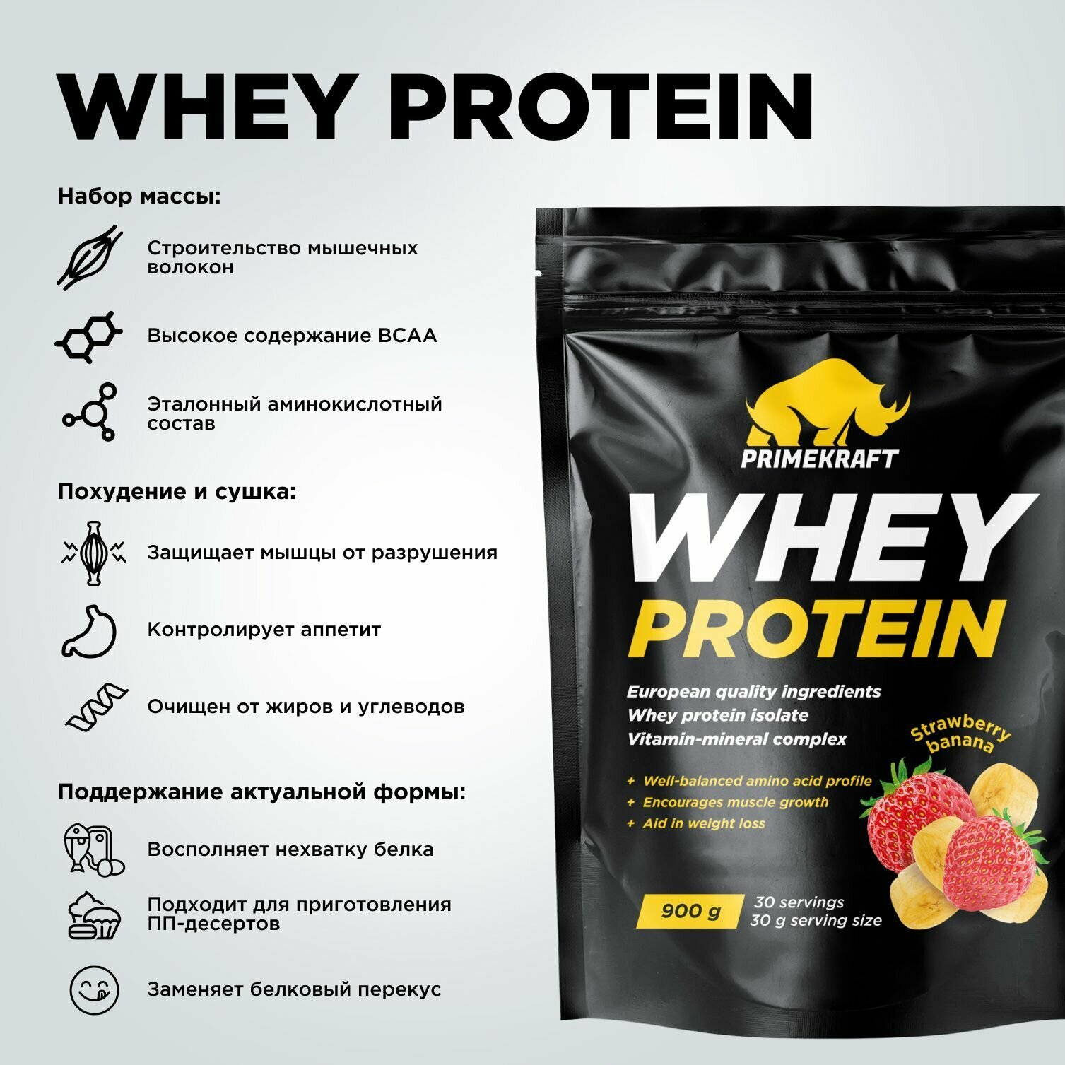 Протеин сывороточный со вкусом Банановый йогурт дойпак Whey Primekraft/Праймкрафт 500г ООО ПРАЙМ-КРАФТ - фото №9