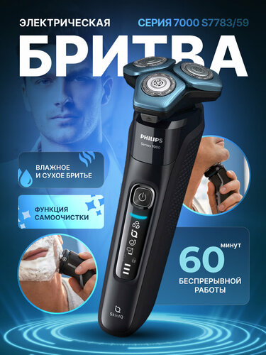 Электробритва Philips S7783/59 с технологией SkinIQ — купить в интернет ...