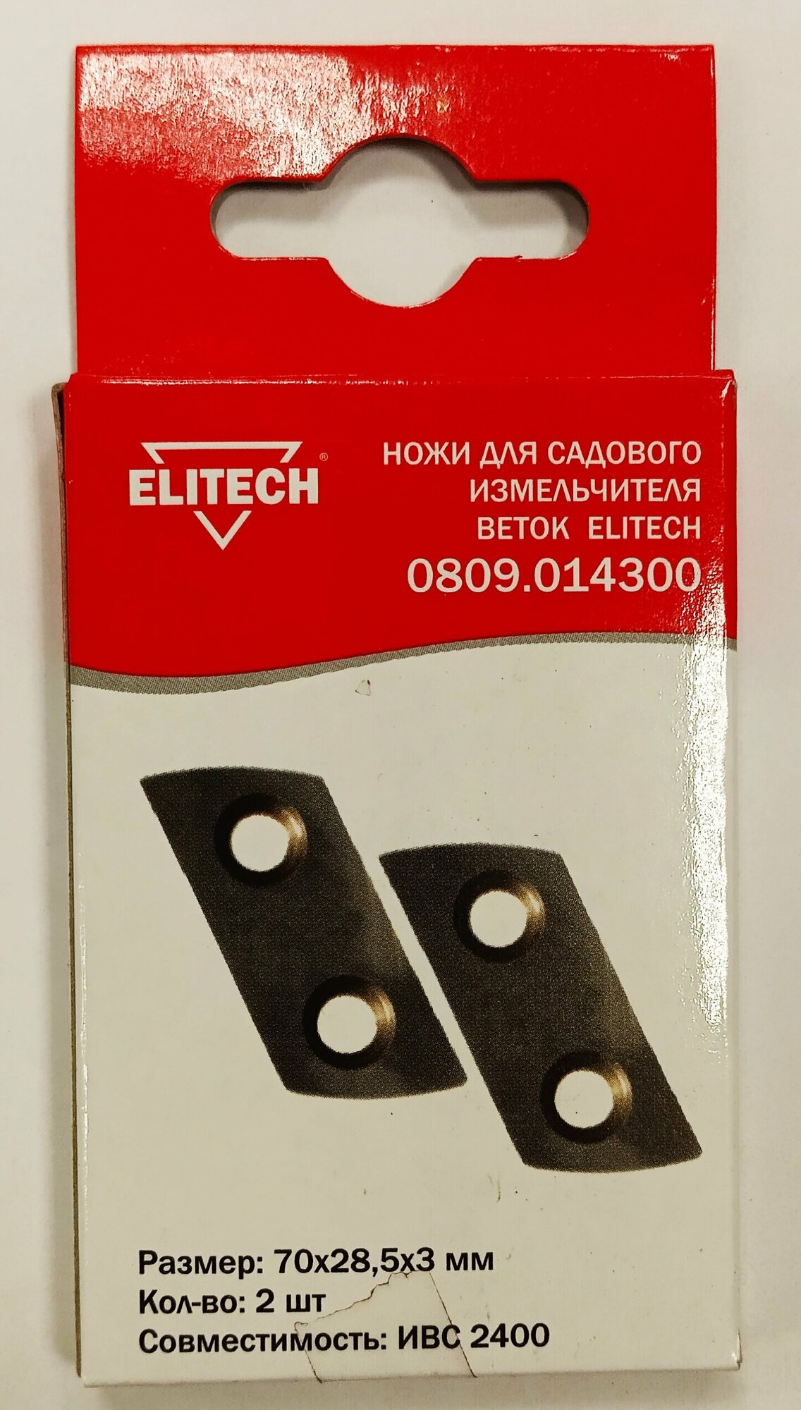 Нож для садового измельчителя ELITECH ИВС 2400 (0809014300) 2