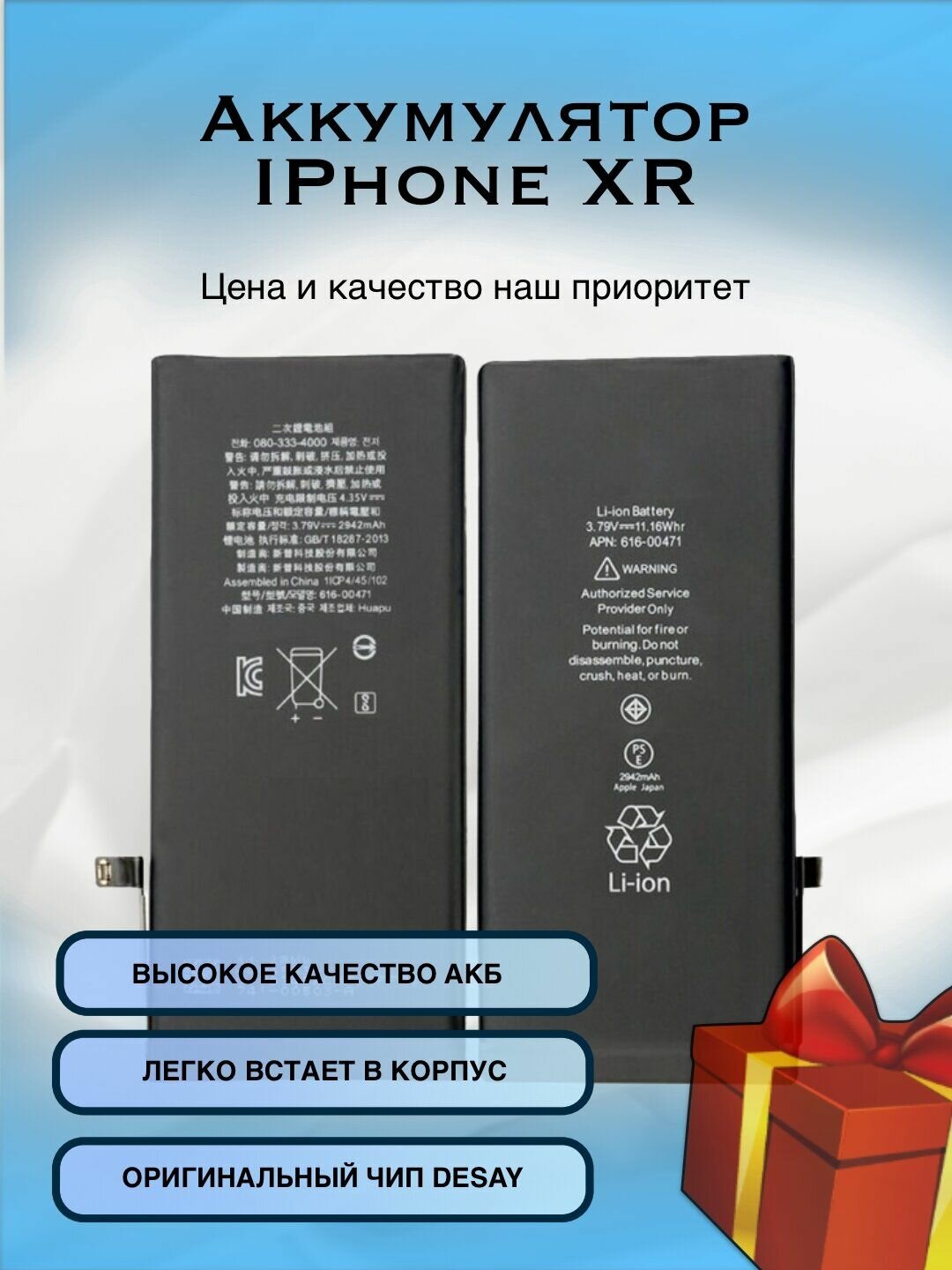 Аккумулятор для iPhone XR Original Chip