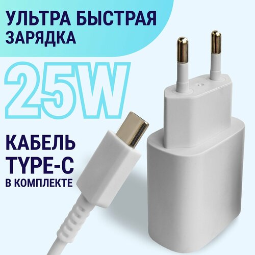 сетевое зарядное устройство samsung ep ta800 кабель usb type c 25 вт черный Сетевое зарядное устройство для SAMSUNG EP-TA800, 25W, с кабелем Type-C, белый