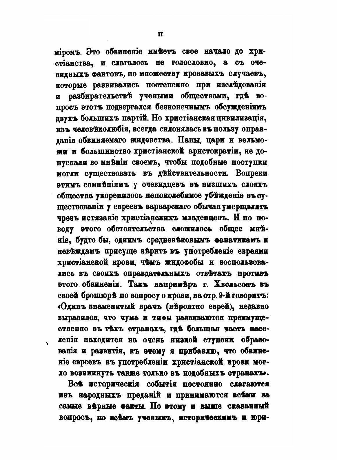 Книга Об Употреблении Евреями Христианской крови для Религиозных Целей, В Связи С Вопро... - фото №4