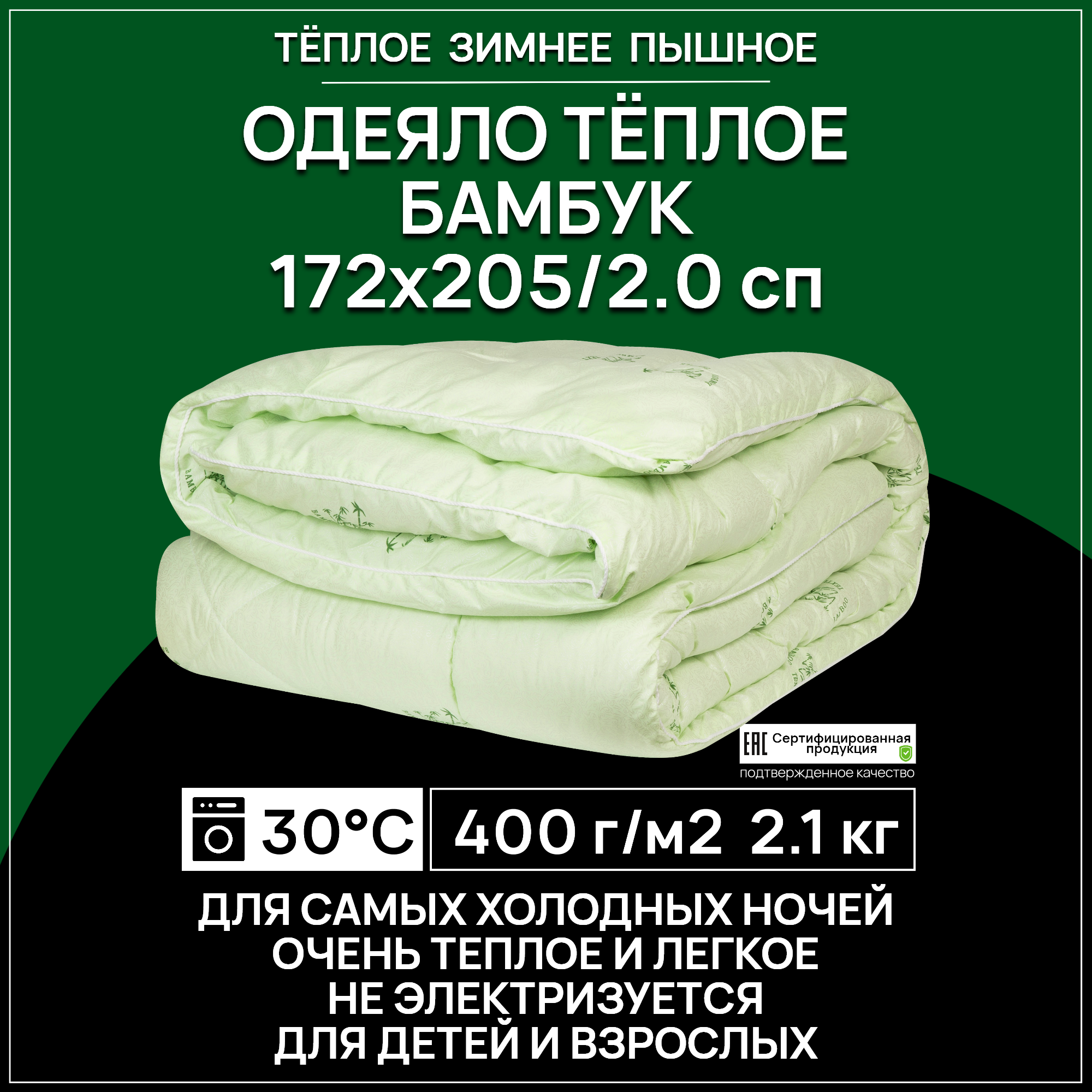 Одеяло Benalio "Бамбук" в глосс-сатине 172x205 см, 400г/м², 2 спальное - фотография № 1
