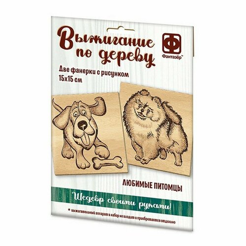 Основы для выжигания «Любимые питомцы» головоломка любимые питомцы