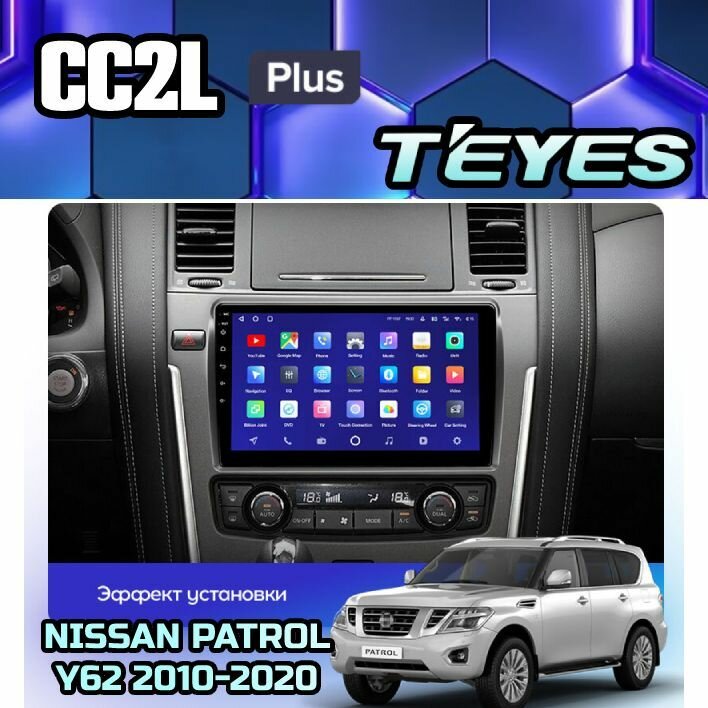 Магнитола Nissan Patrol Y62 (Комплектация F2) 2010-2020 Teyes CC2L+ 1/16GB Тиайс, штатная магнитола, 4-x ядерный процессор, IPS экран, Wi-Fi, 2 DIN