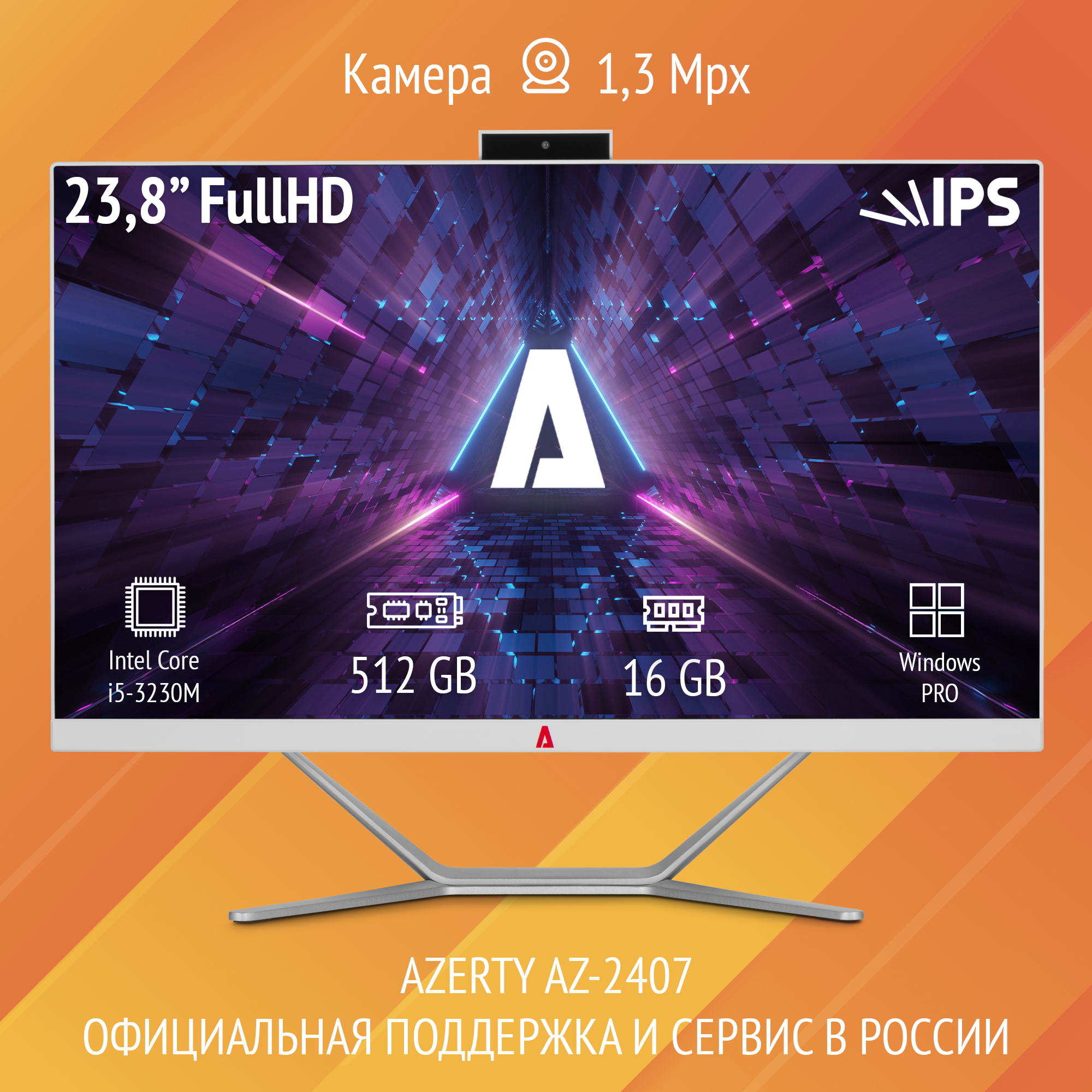 Моноблок Azerty AZ-2407 (23.8" IPS 1920x1080 Intel i5-3230M 2x2.6GHz 16Gb DDR3L 512Gb SSD)