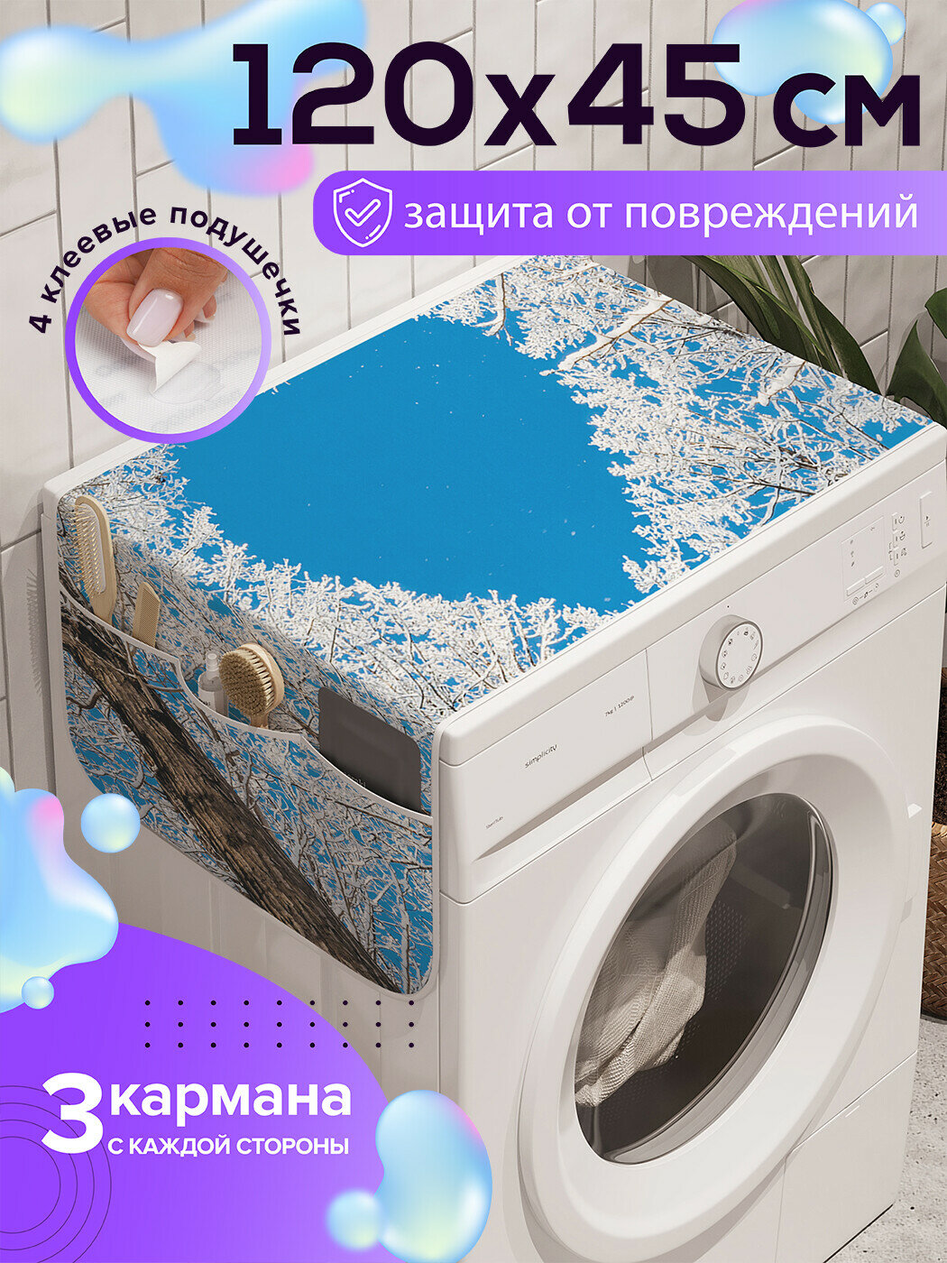 Чехол накидка на стиральную машину 