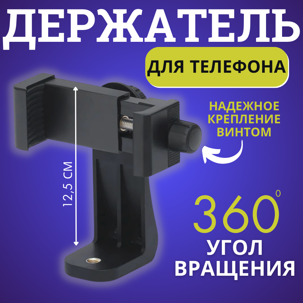 фото Держатель для телефона "IsankaShop" на штатив