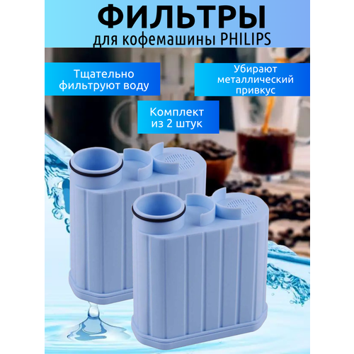 Фильтр для кофемашины Philips CA6903/10 Saeco AquaClean, Kige Water Filter (комплект из 2 шт) фильтр для кофемашины philips ca6903 10 saeco aquaclean kige water filter комплект из 5 штук