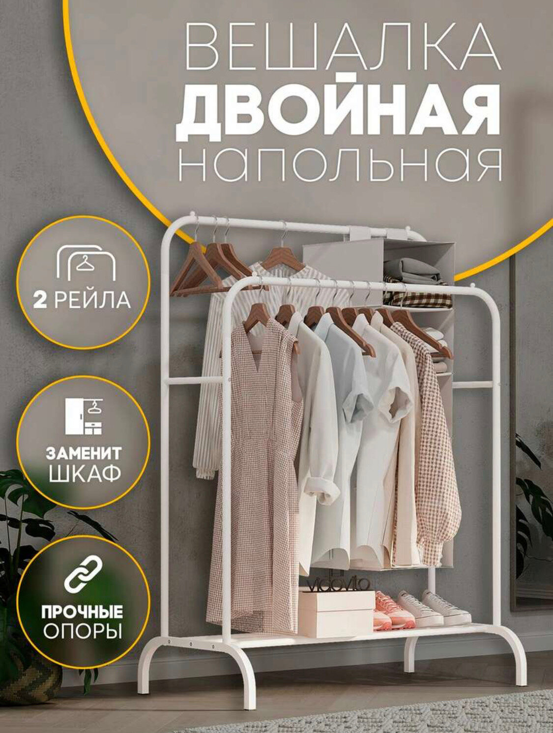 фото Вешалка напольная для одежды металлическая стойка с полкой