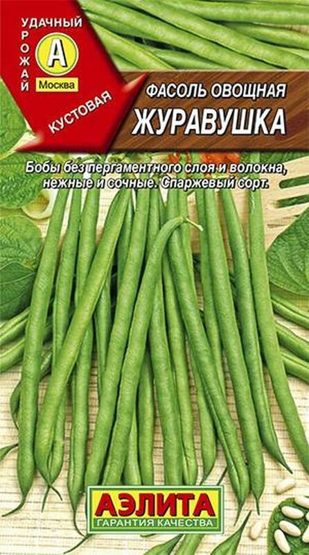 Семена Фасоль Журавушка спаржевая (раннеспелый) (Аэлита) 5г