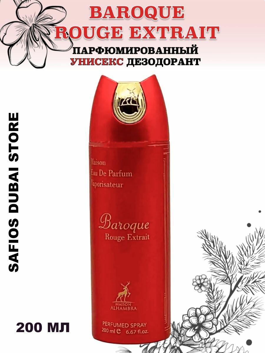 Парфюмированный дезодорант Baroque Rouge Extract 200мл