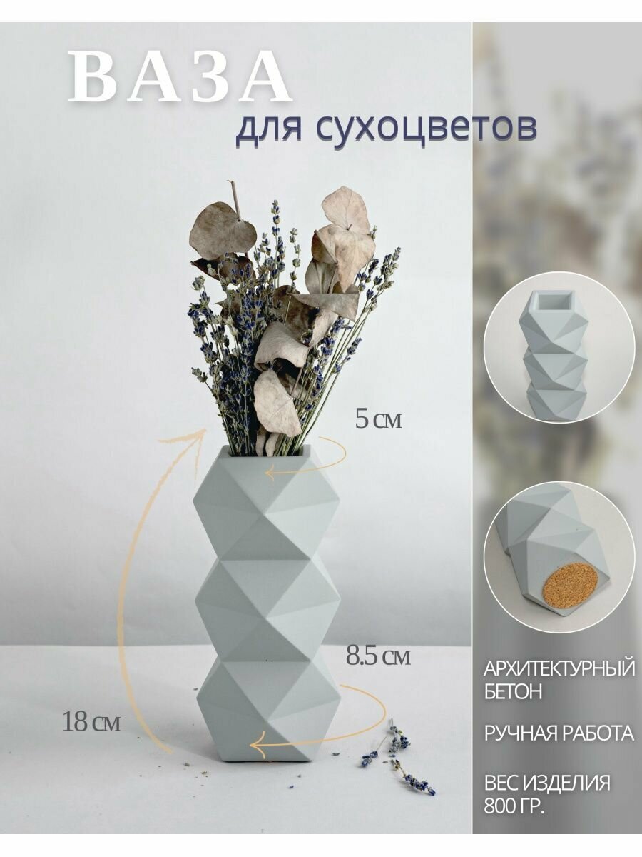 Ваза для сухоцветов из архитектурного бетона, DOLOMIT Home, В002 18 см, цвет серый