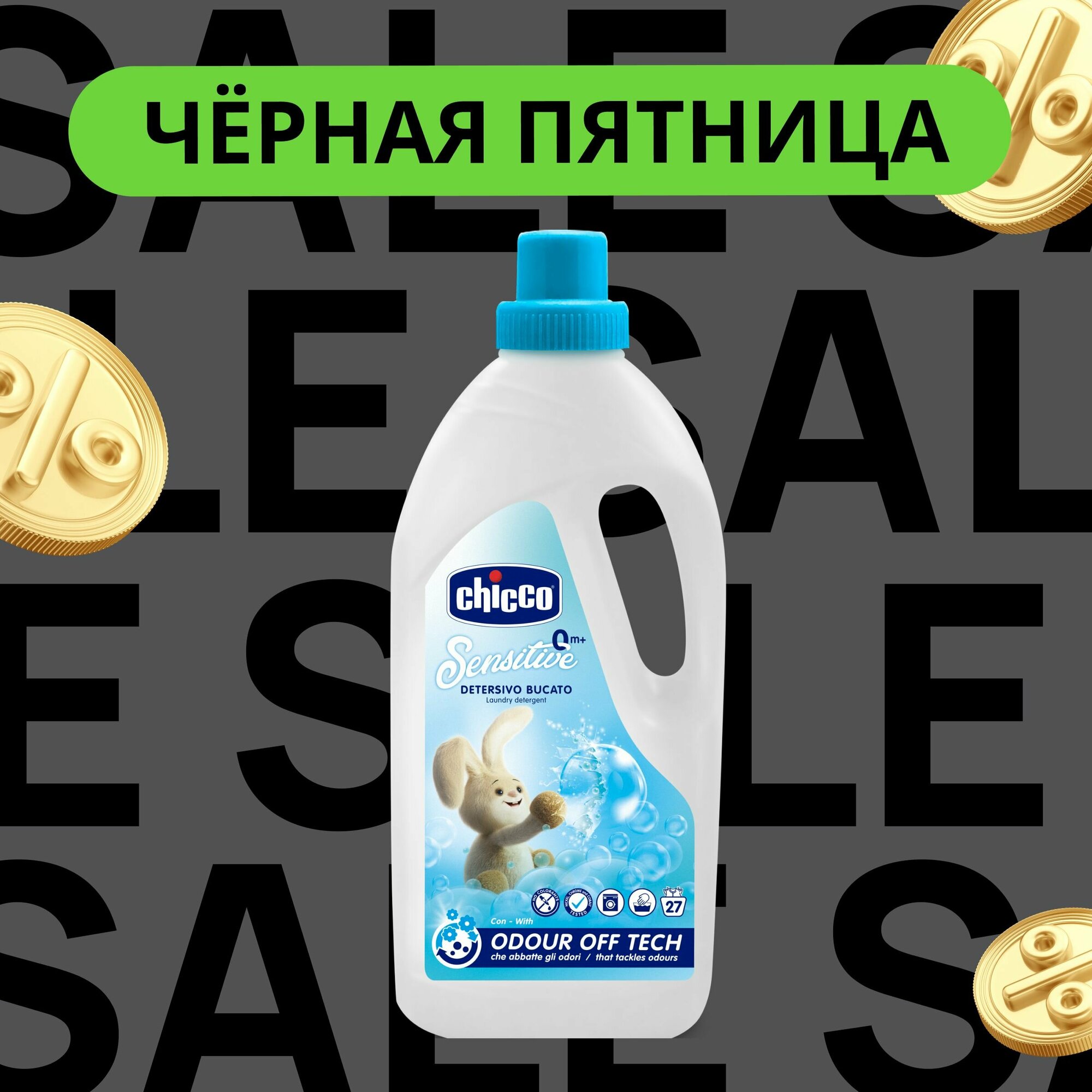 Жидкий стиральный порошок Chicco Sensitive, 1,5 л - фото №6