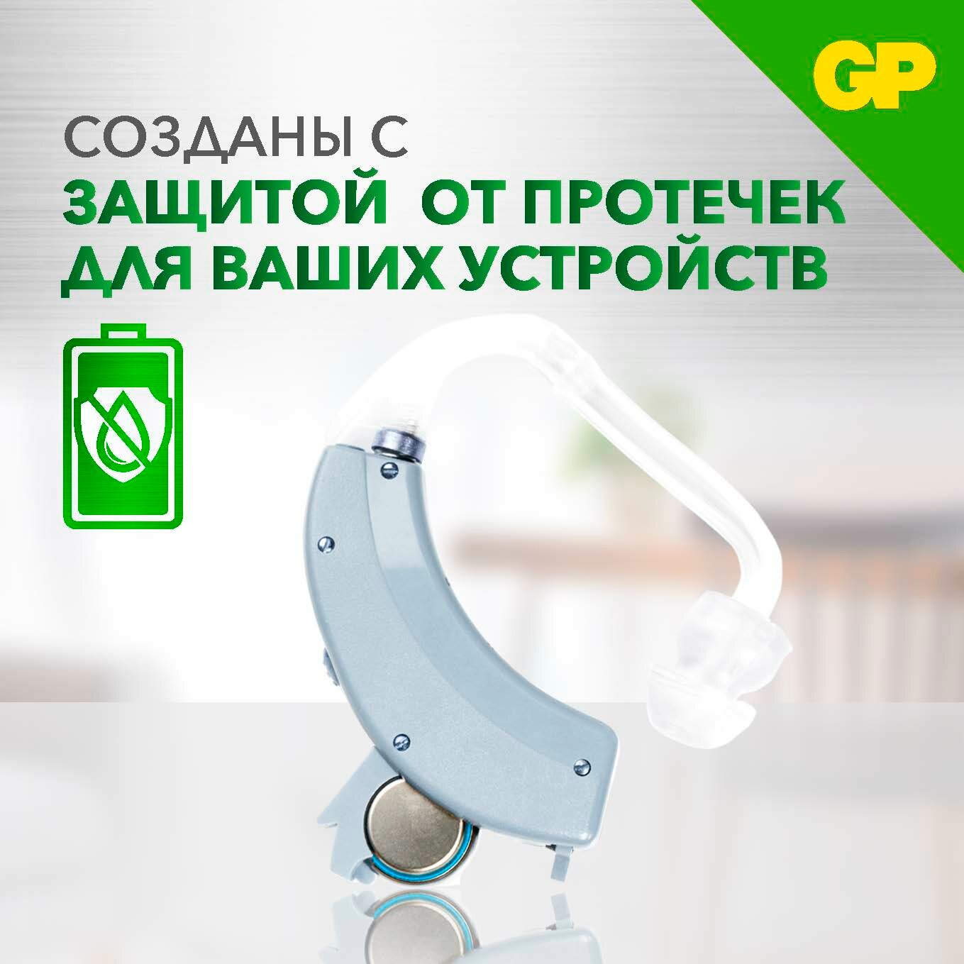 Батарейка GP Hearing Aid ZA13