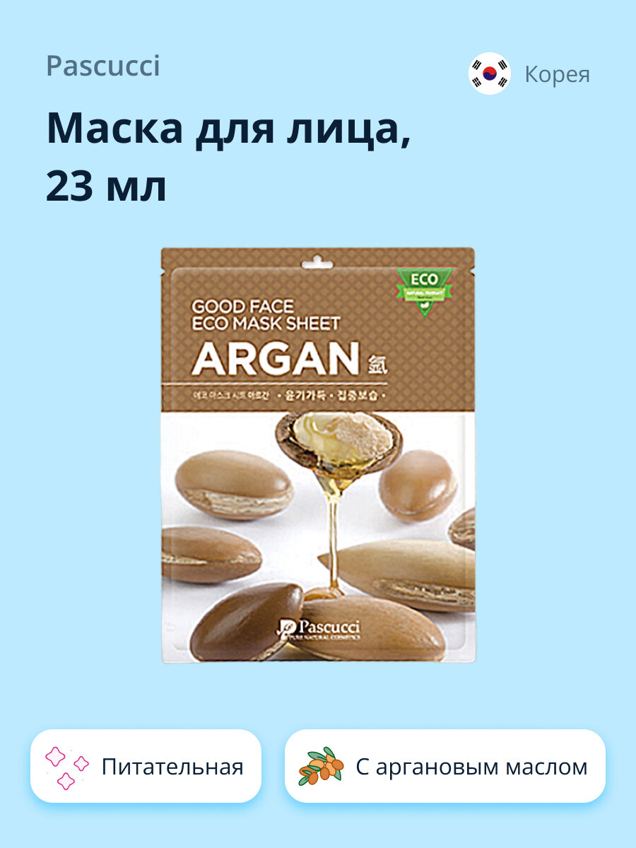 Тканевая маска для лица Pascucci с экстрактом аргана, 23 мл - фото №1