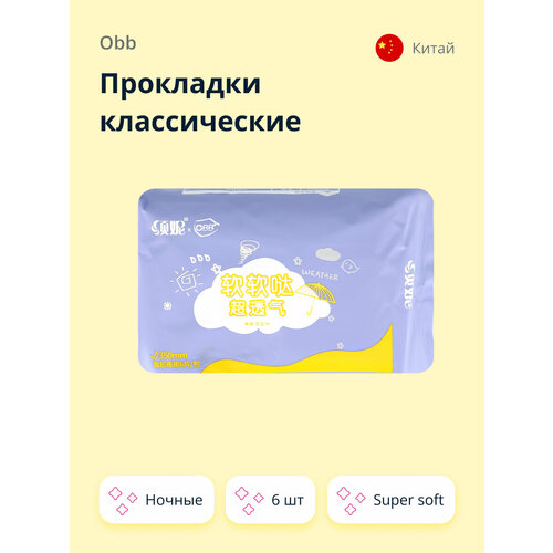 Прокладки классические OBB Super soft (ночные) 6 шт obb прокладки ежедневные obb super soft 30 шт