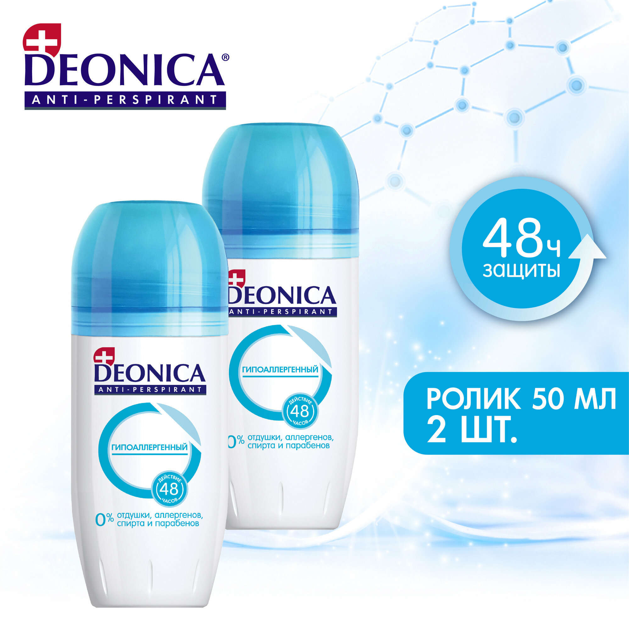 DEONICA    50 (2 )