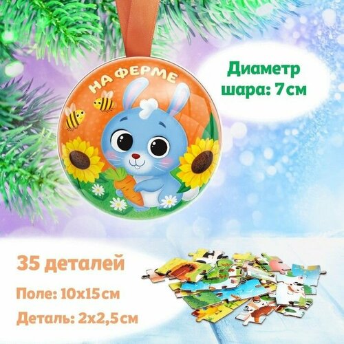 Пазлы в шаре 35 эл 10х15 см Животный мир Детская 429₽