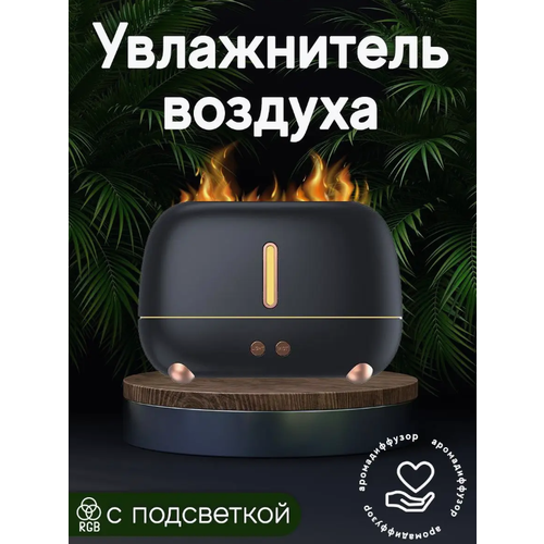 Увлажнитель воздуха с подсветкой и ароматизацией Miralda_Shop 189700₽