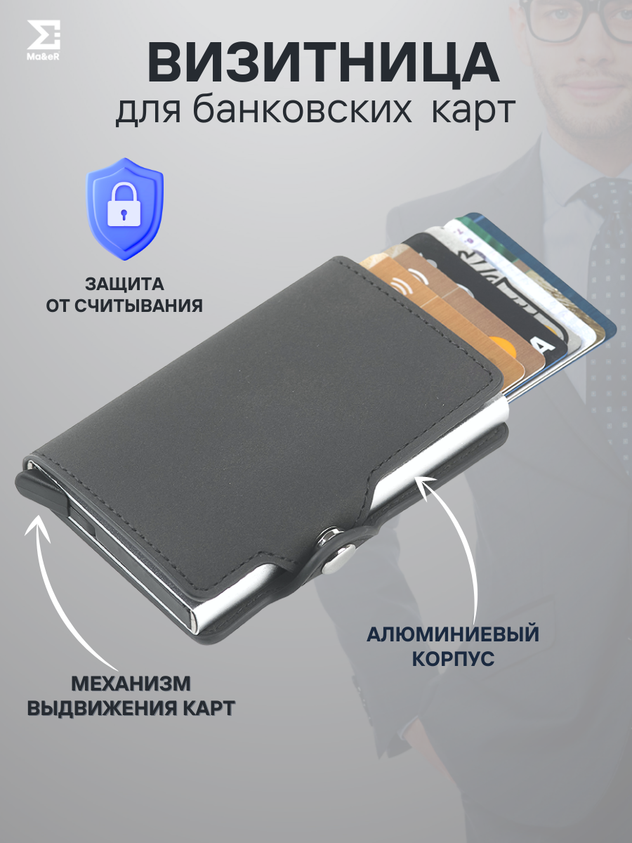 Визитница Ma&eR NEсерый 