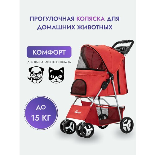 Коляска для перевозки животных