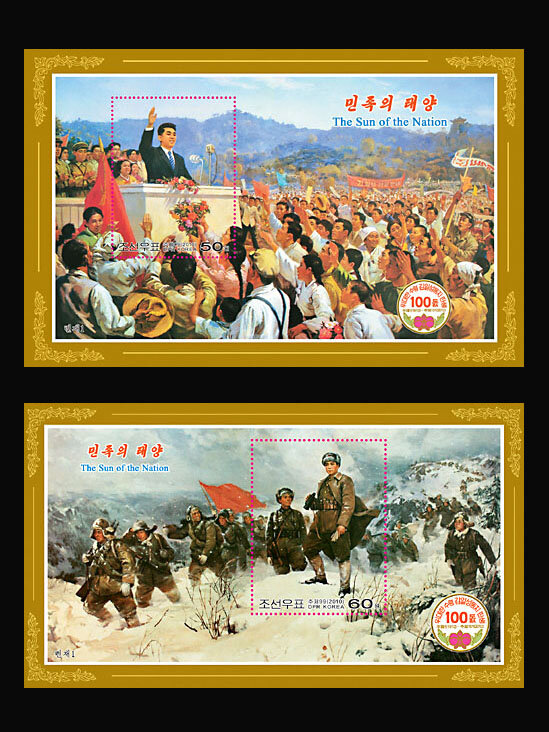 Почтовые марки Северная Корея 2010г. "Солнце Нации" Искусство MNH