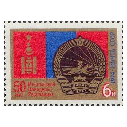 Почтовые марки СССР 1974г. 50-летие Монгольской Народной Республики Гербы, Флаги MNH