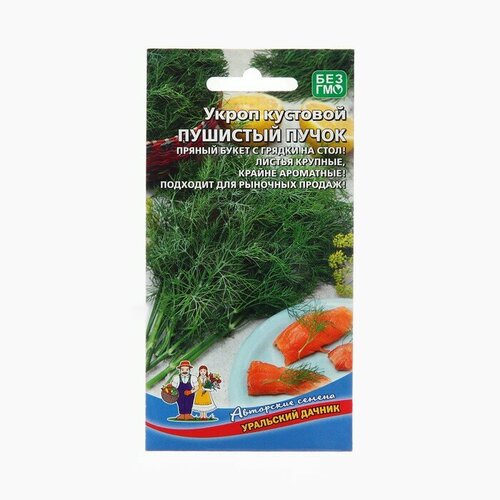 Семена Укроп Пушистый пучок - кустовой, 1,5 г укроп кураж кустовой семена