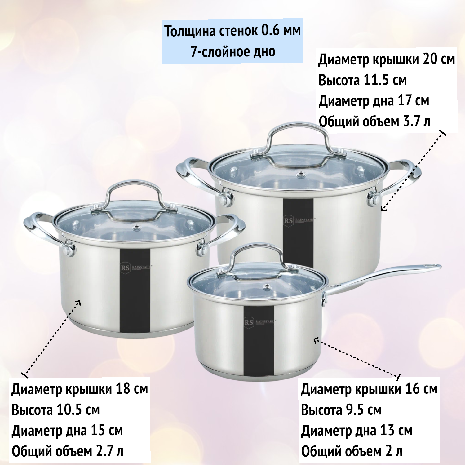 Набор посуды 6 предметов (2,0 л, 2,7 л, 3,7 л) из нержавейки Rainstahl, RS/CW 1616-06